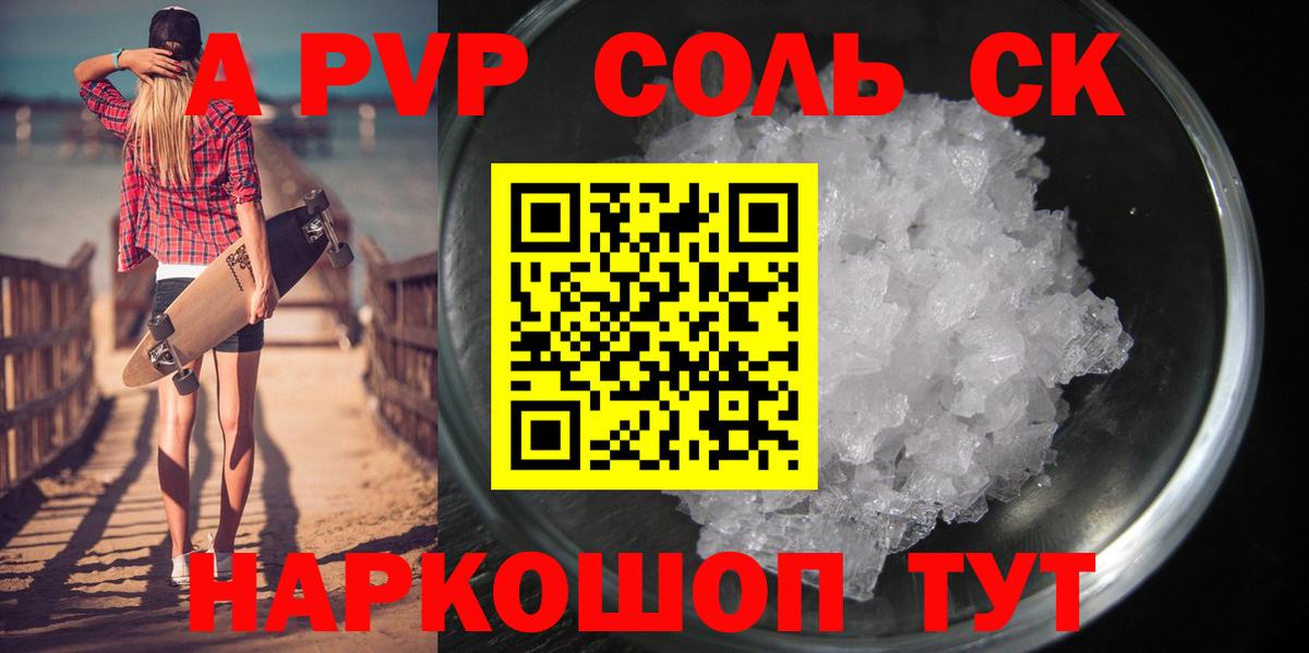 A PVP Crystall  Alpha-PVP СК  Вход с VPN  Alpha PVP  Кувандык  А ПВП СК КРИС 