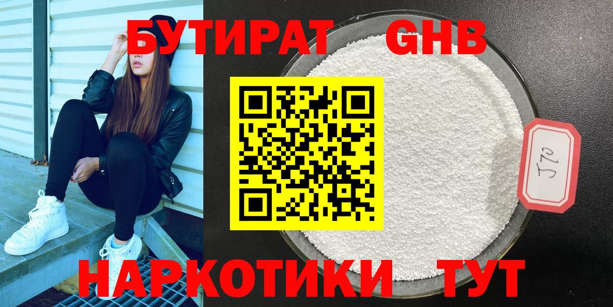 БУТИРАТ жидкий экстази  Вход с VPN  Кувандык 