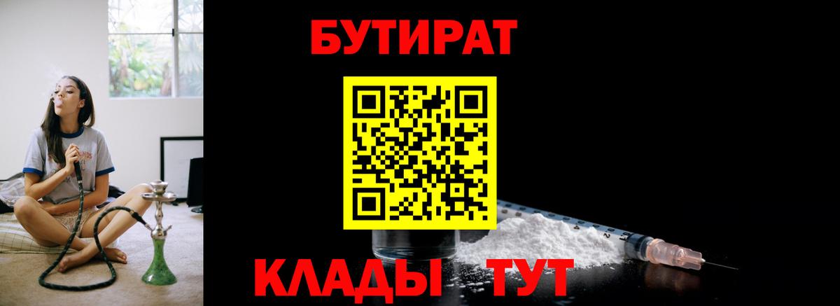 БУТИРАТ 1.4BDO Кувандык