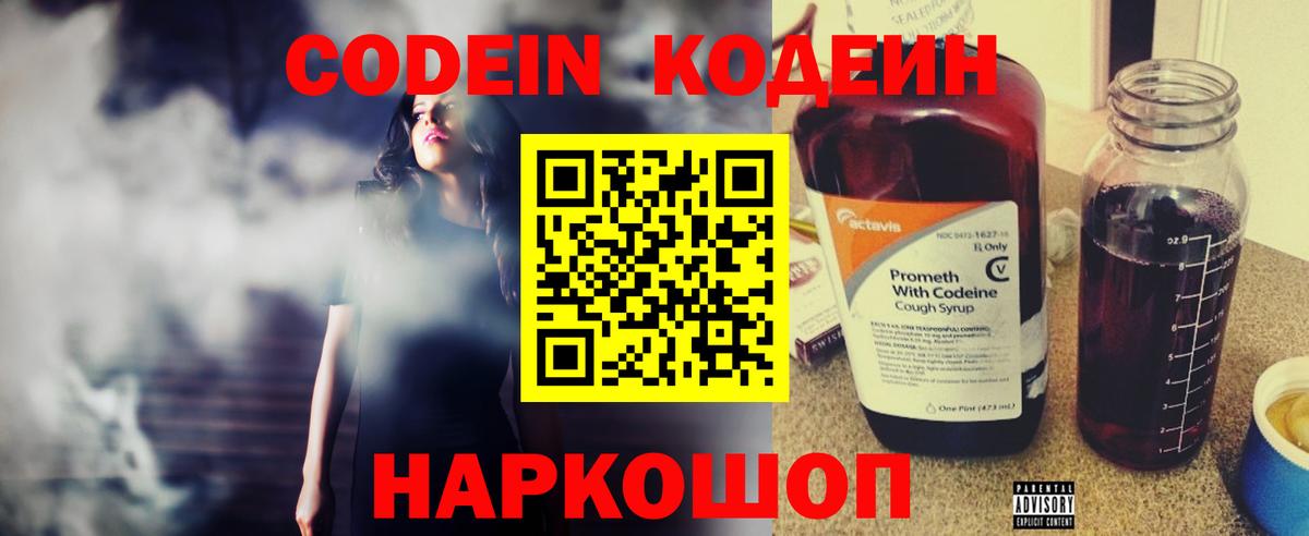 Кувандык  Кодеиновый сироп Lean Purple Drank  Codein Purple Drank  Вход с VPN 