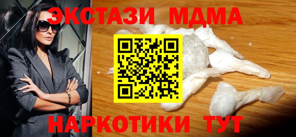 MDMA crystal  Вход с VPN  Кувандык  МДМА  МДМА Molly 