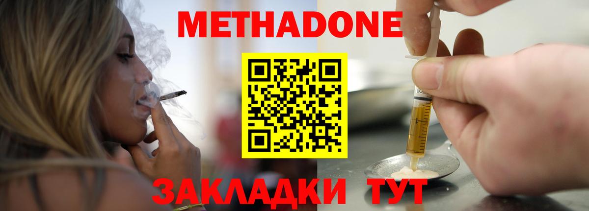 МЕТАДОН VHQ  Метадон мёд  Вход с VPN  Кувандык 
